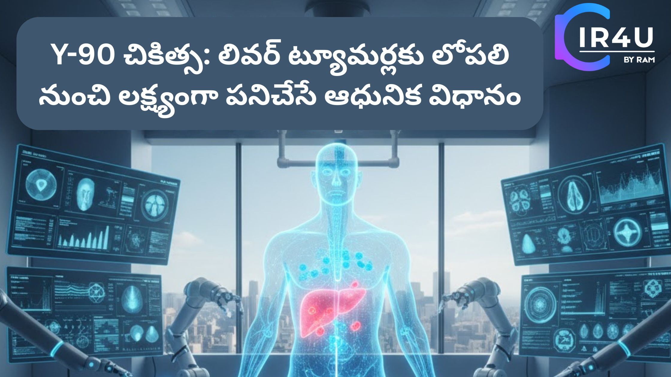 Y-90 చికిత్స