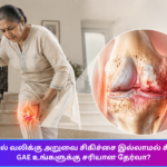 முழங்கால் வலிக்கு அறுவை சிகிச்சை இல்லாமல் சிகிச்சை: GAE உங்களுக்கு சரியான தேர்வா?